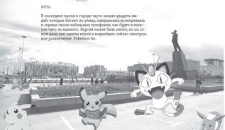 Сезон сбора покемонов