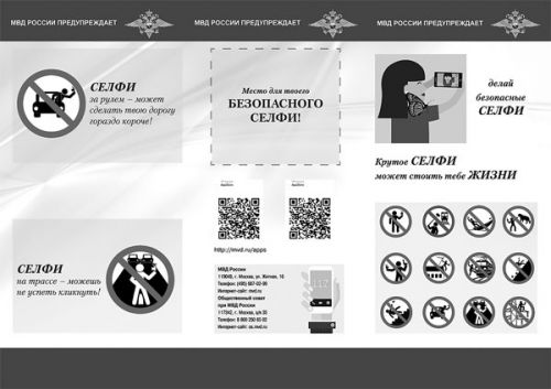 «Жизнь дороже лайков»