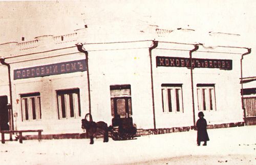 «Детский мир» старого Якутска