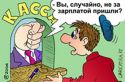Трижды обманутый