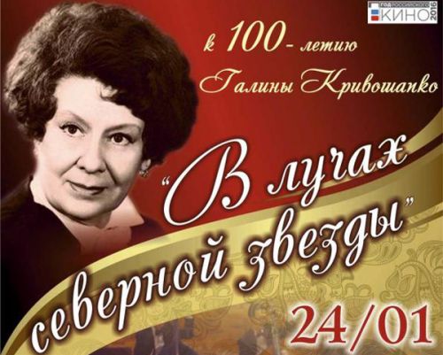 Звездные концерты