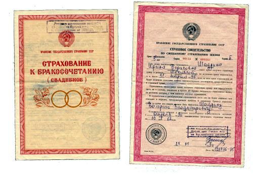 Деньги по советским страховкам можно вернуть 