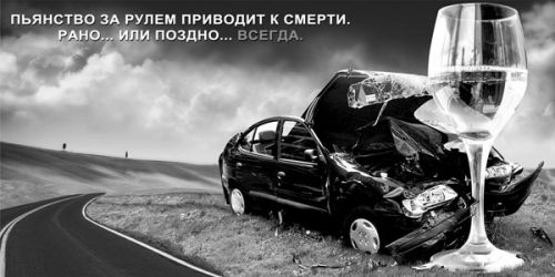 Пьянство за рулем  приравнять к терроризму?