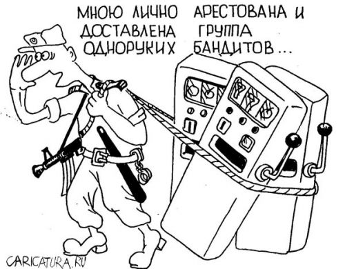 Подпольное казино