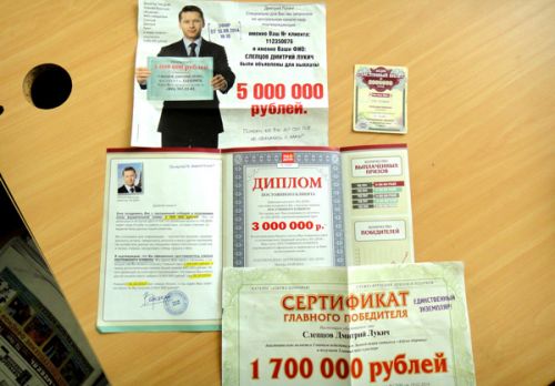 «Вы выиграли два миллиона!..»