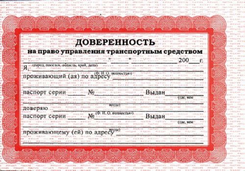 Прощай, доверенность!