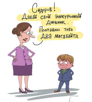 Электронный журнал добавил прозрачности