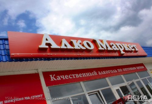 Якутяне за ужесточение «алкозакона»