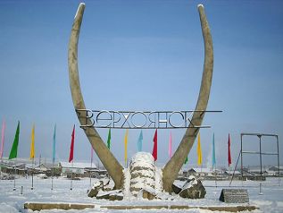 Как придать красоту Верхоянску