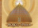 Чудо Севера —  берестяная Могол Ураса