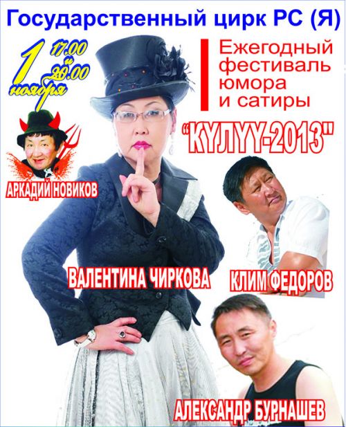 Юмористы Якутии соберутся на фестиваль