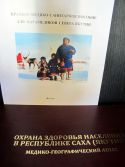 Здравоохранение  в картографии и учебник для чумработников
