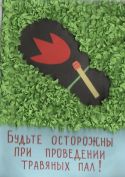 Нет лесным пожарам