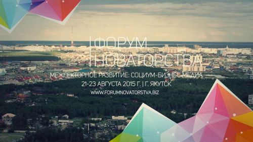 Предприниматели советуют инноваторам