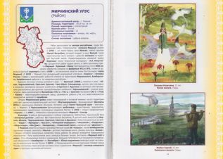 История Якутии  в детских рисунках