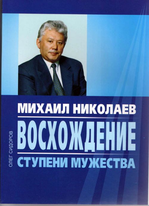 Восхождение по ступеням мужества