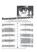 Осторожно секта