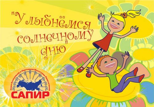 Купите солнечный билет!