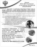 Филиал ФГБУ &quot;ФКП Росреестра&quot; по республике Саха (Якутия) информирует
