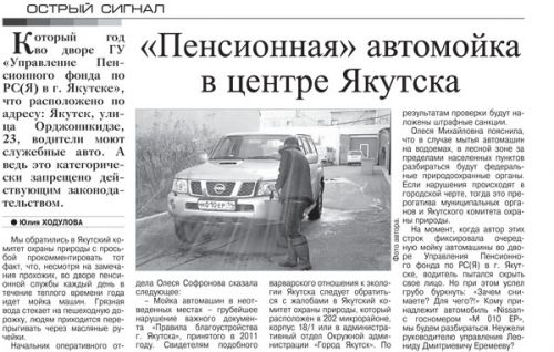 «Пенсионная » автомойка в центре Якутска